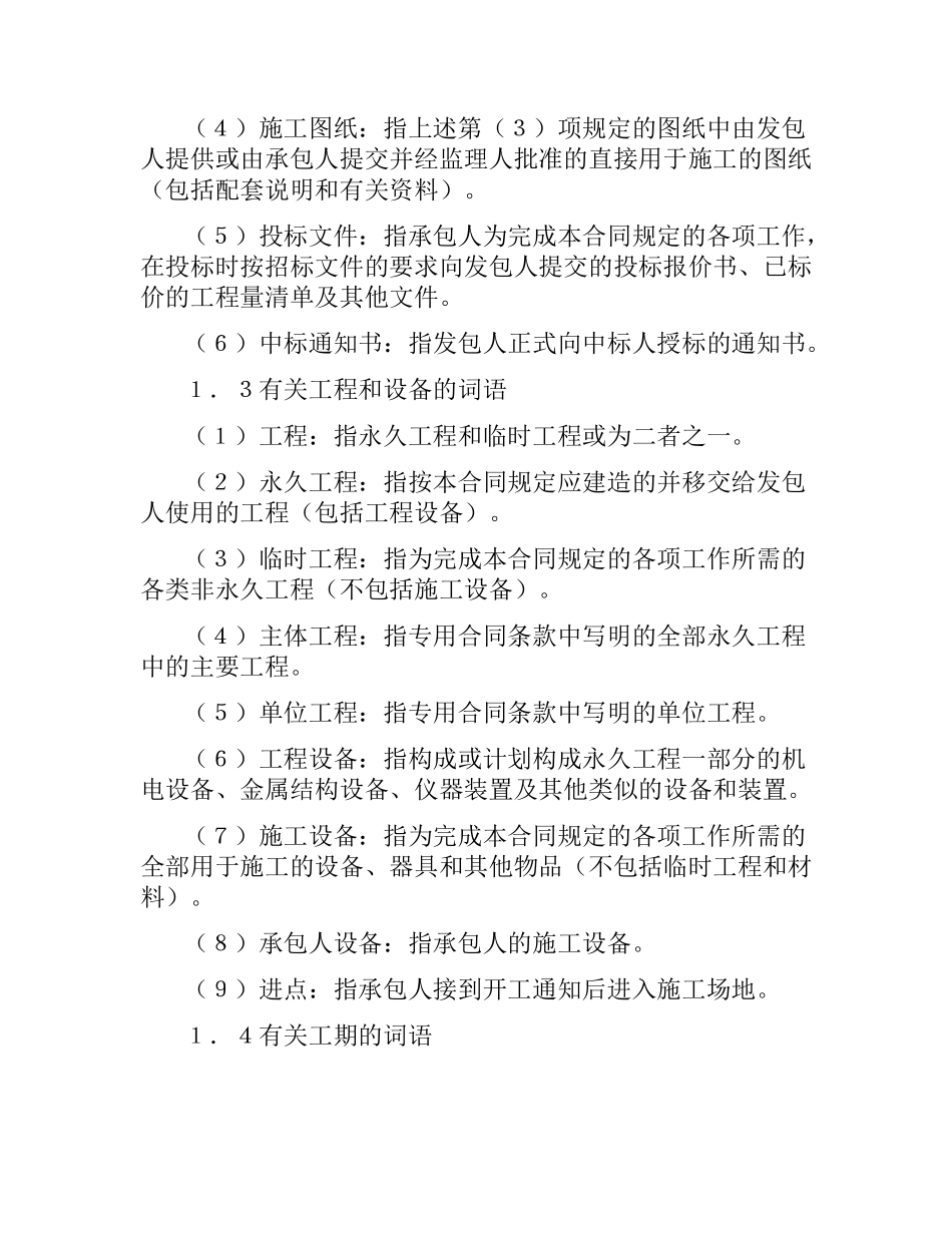 供水工程施工合同(一).docx_第2页