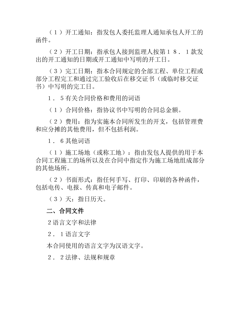 供水工程施工合同(一).docx_第3页