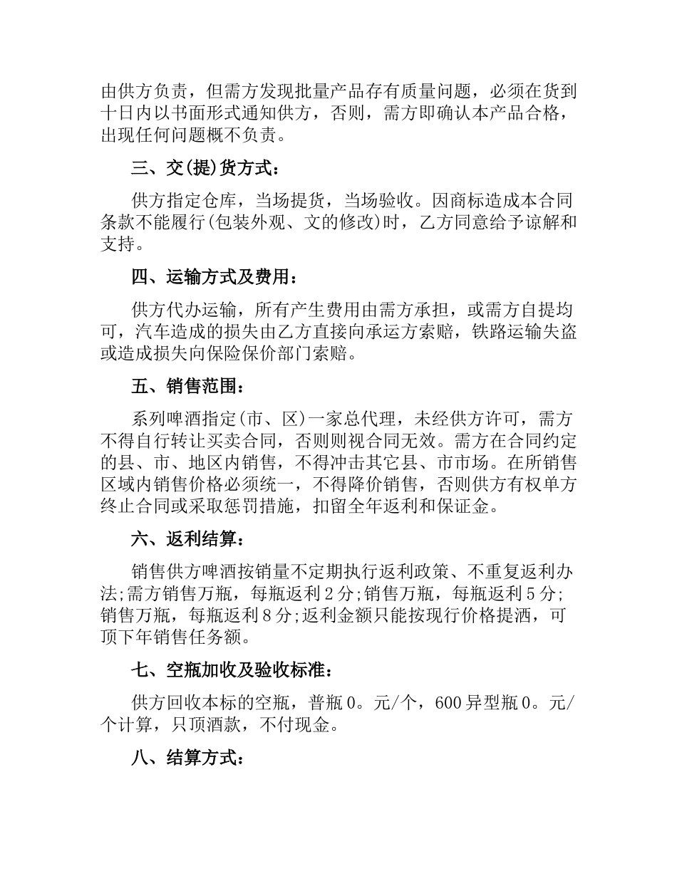 供货合同(4篇).docx_第2页