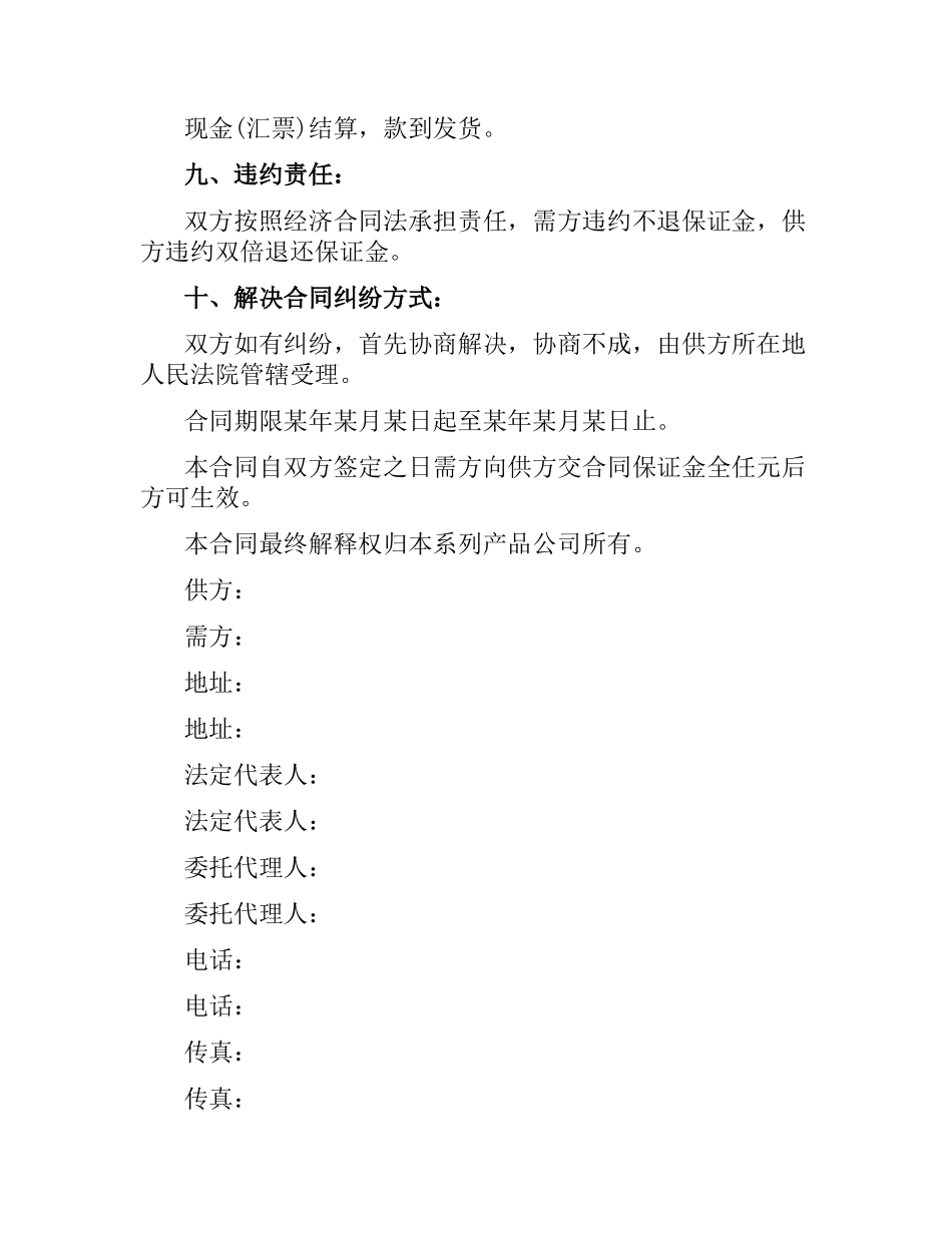 供货合同(4篇).docx_第3页