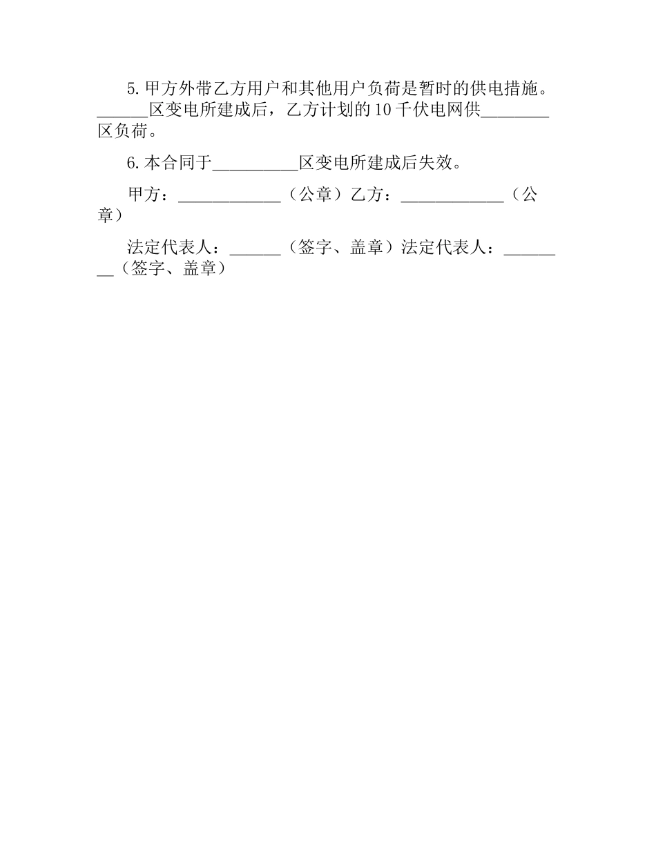 供用电合同（4）.docx_第2页