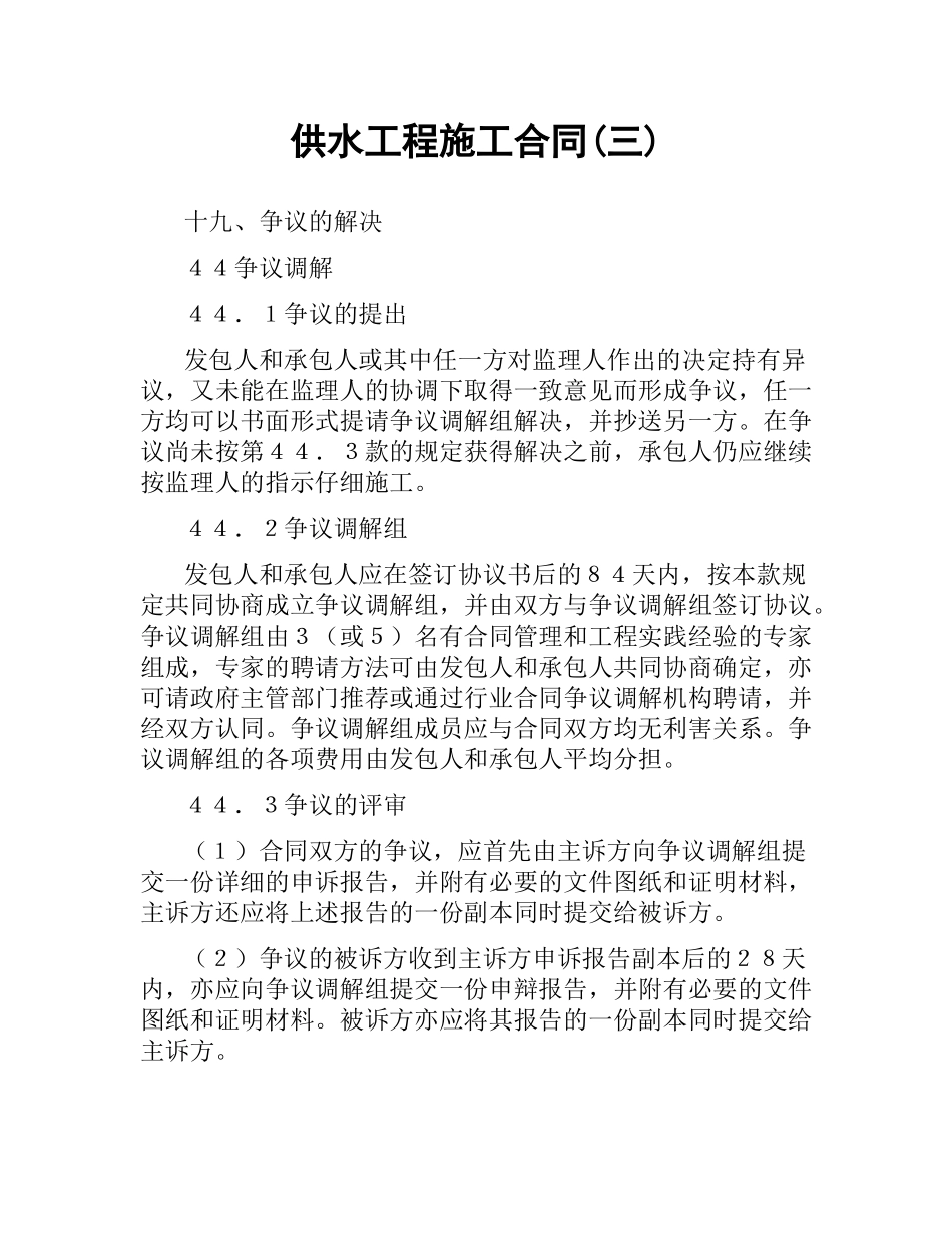 供水工程施工合同(三).docx_第1页