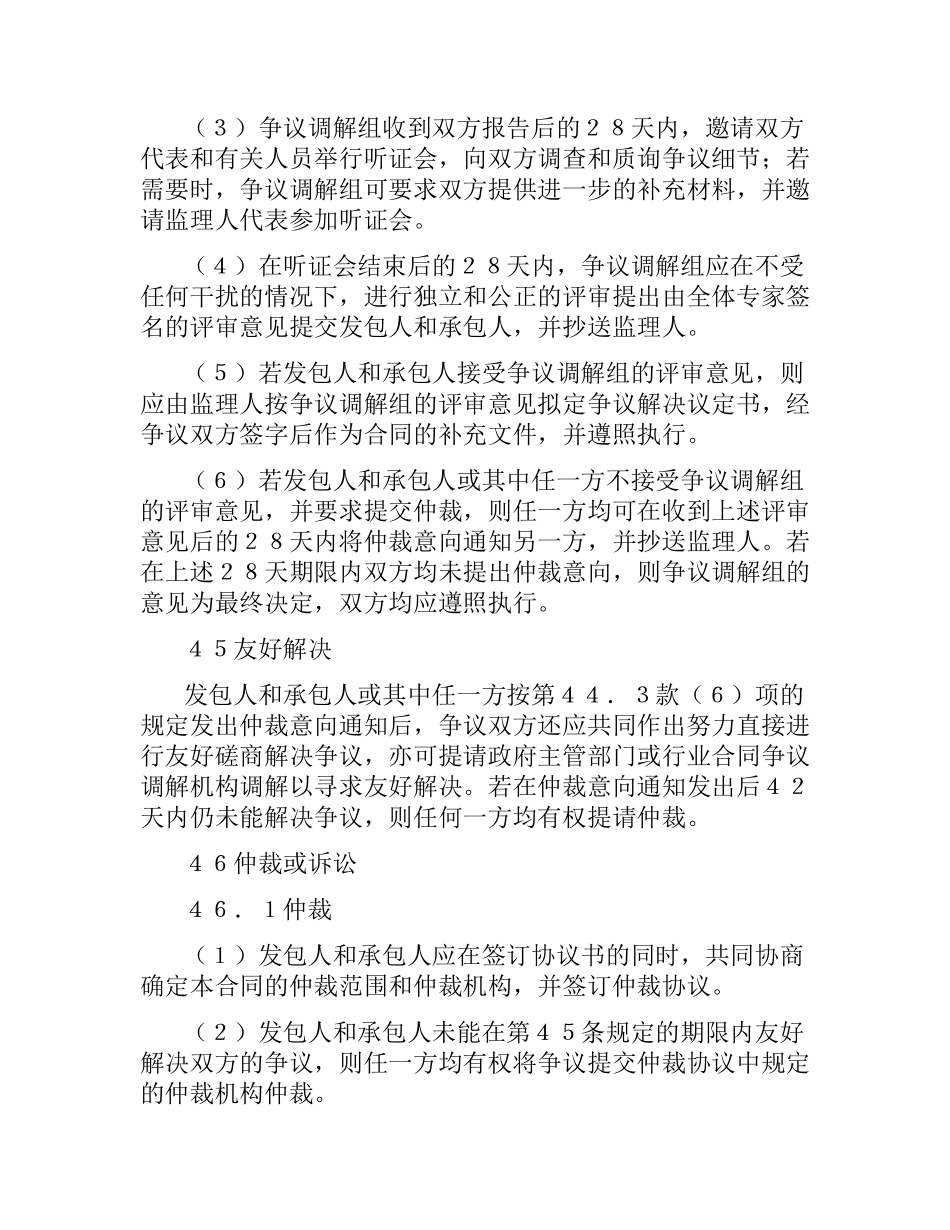 供水工程施工合同(三).docx_第2页