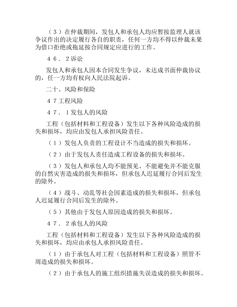 供水工程施工合同(三).docx_第3页