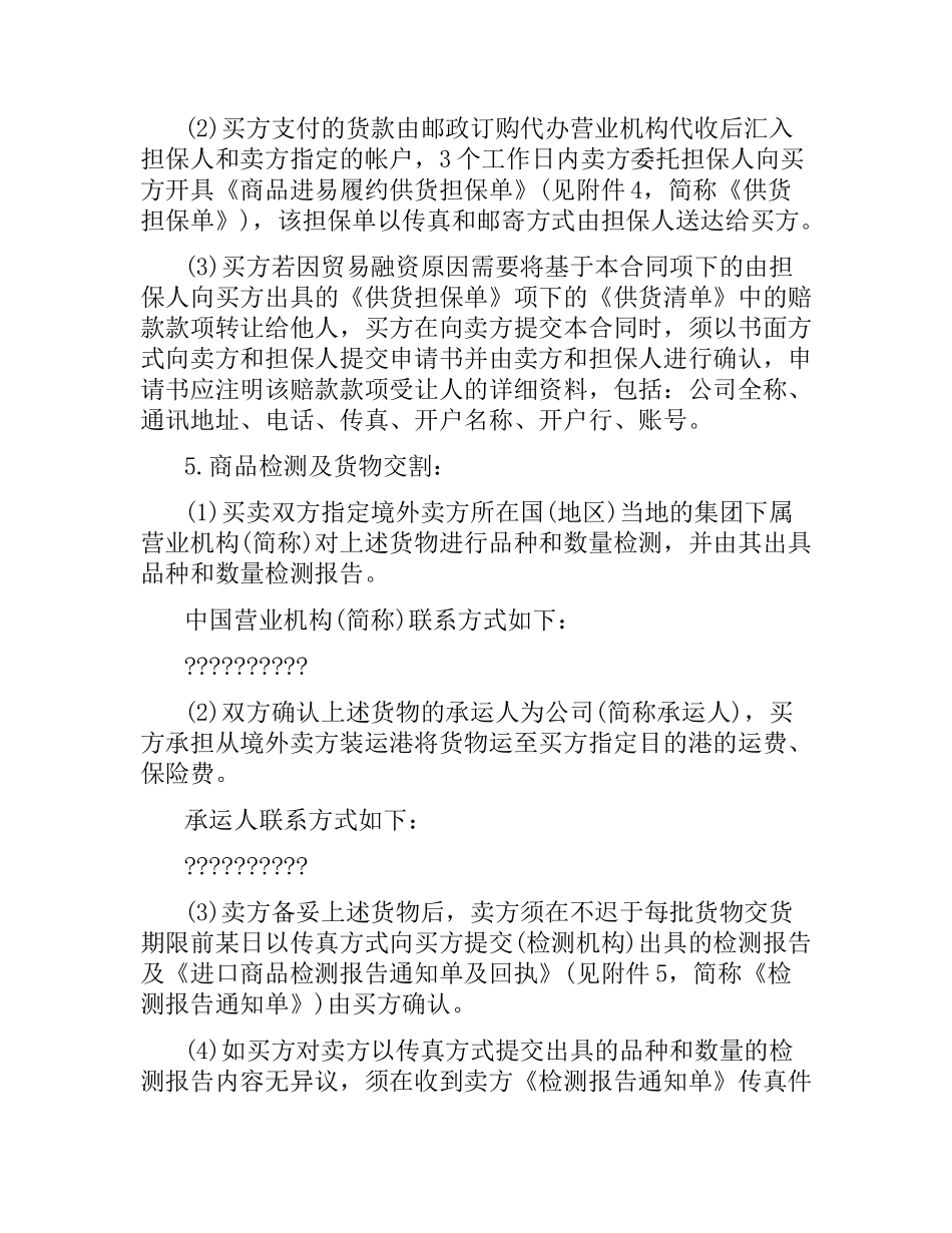 供货合同4篇.docx_第2页