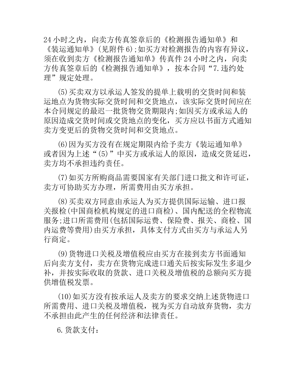 供货合同4篇.docx_第3页