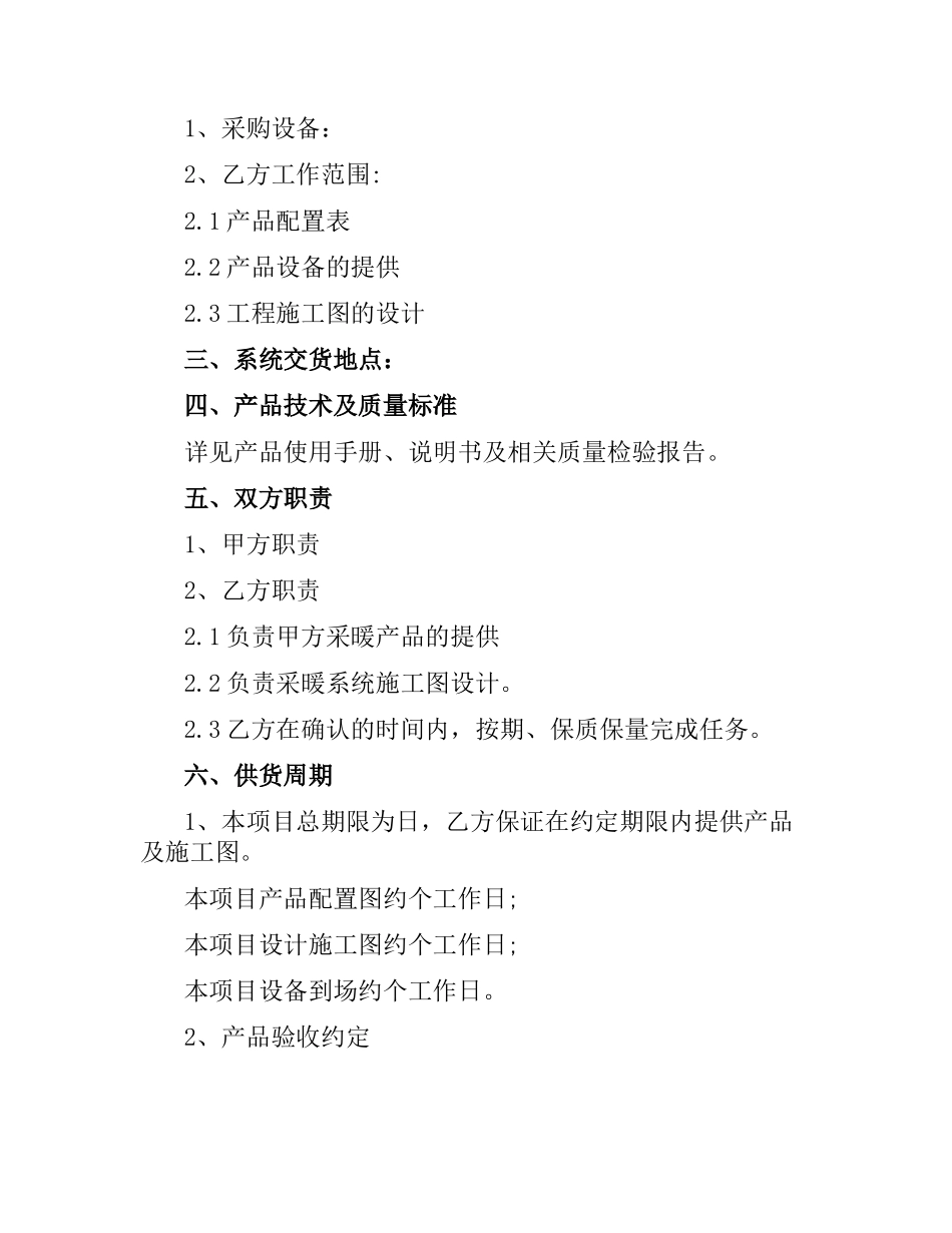 供暖设备销售合同范本.docx_第2页