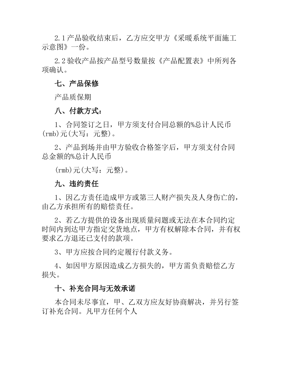 供暖设备销售合同范本.docx_第3页