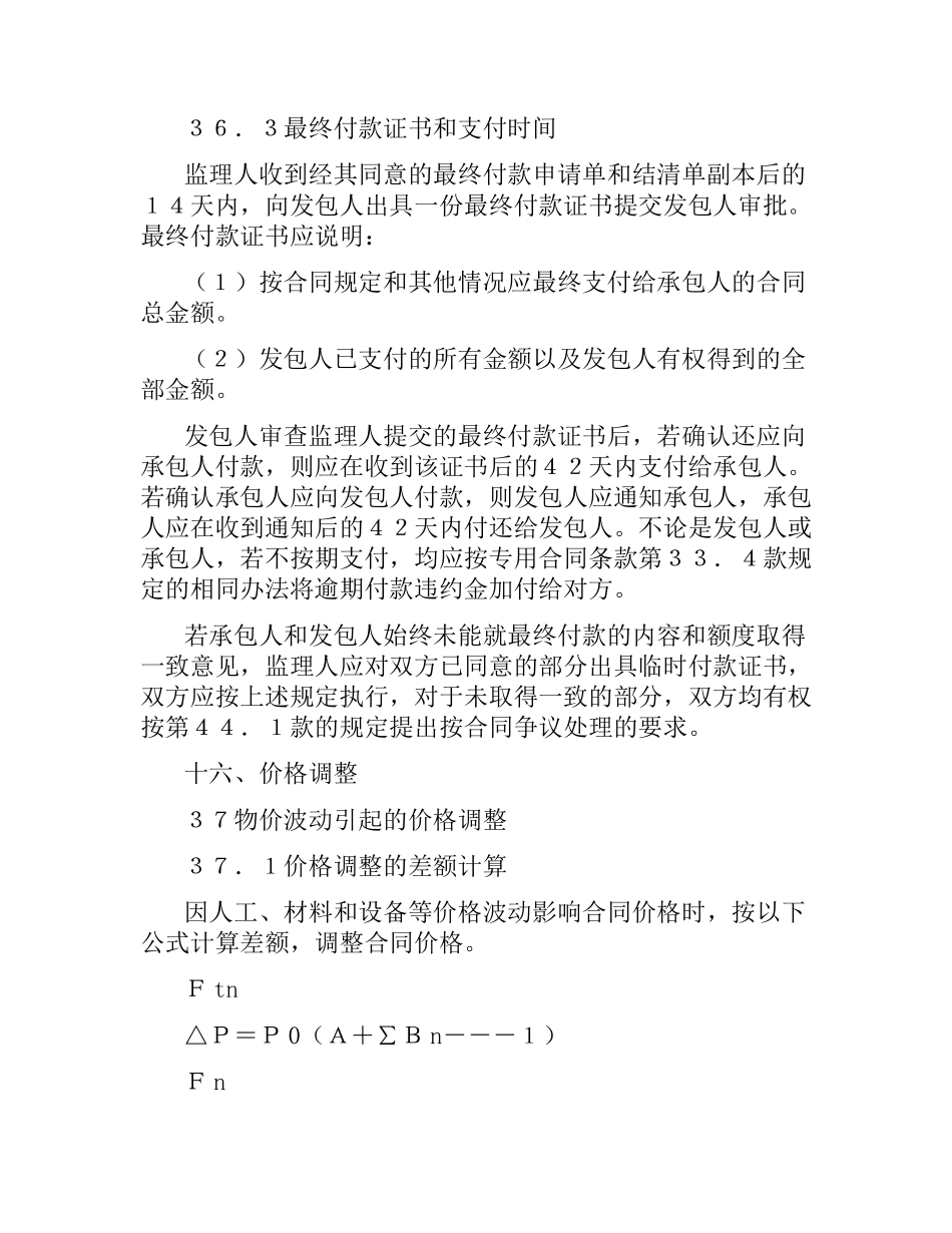 供水工程施工合同(二).docx_第2页