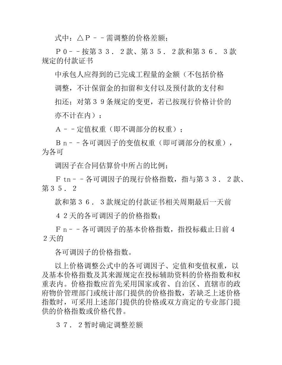 供水工程施工合同(二).docx_第3页