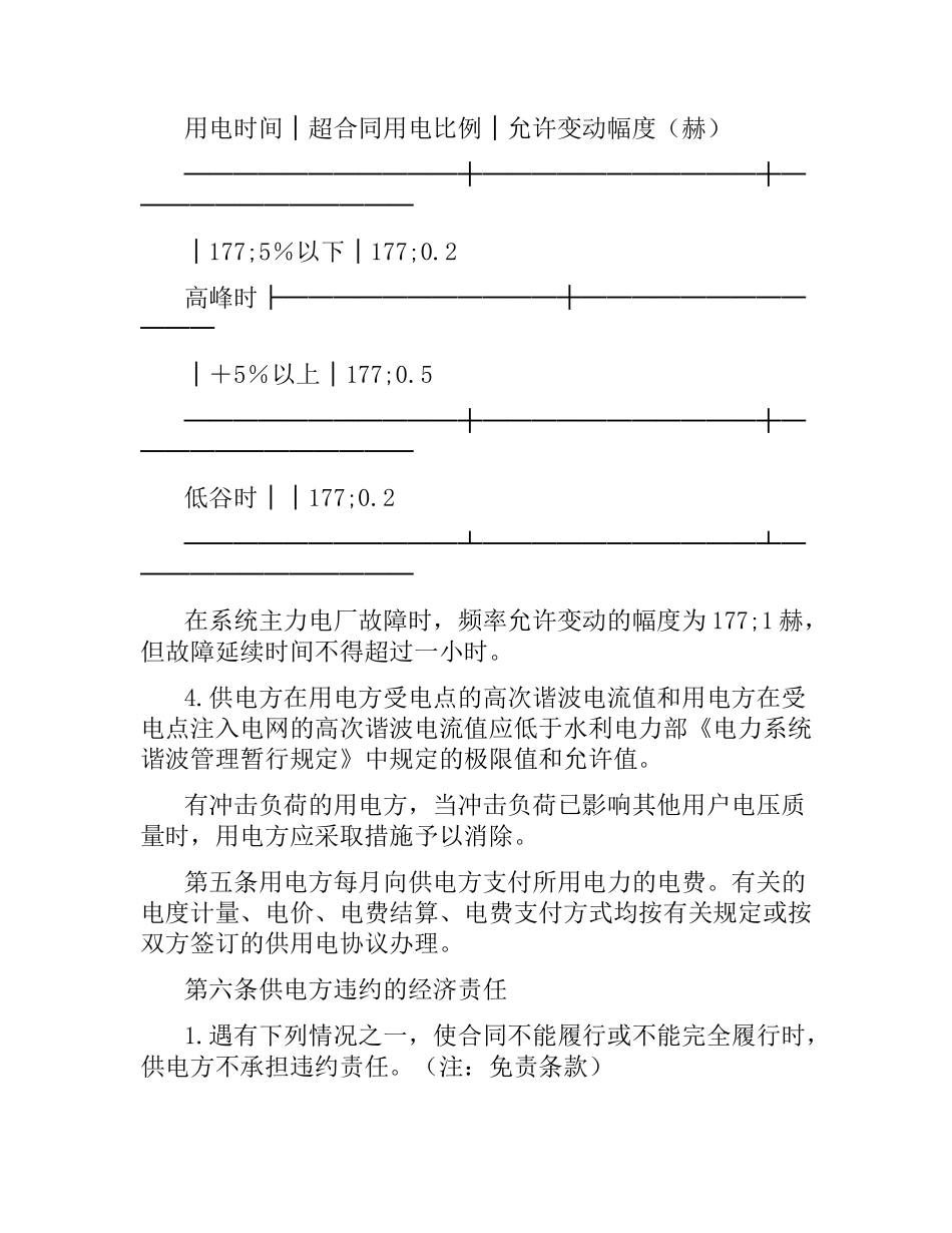 供用电合同（2）.docx_第3页