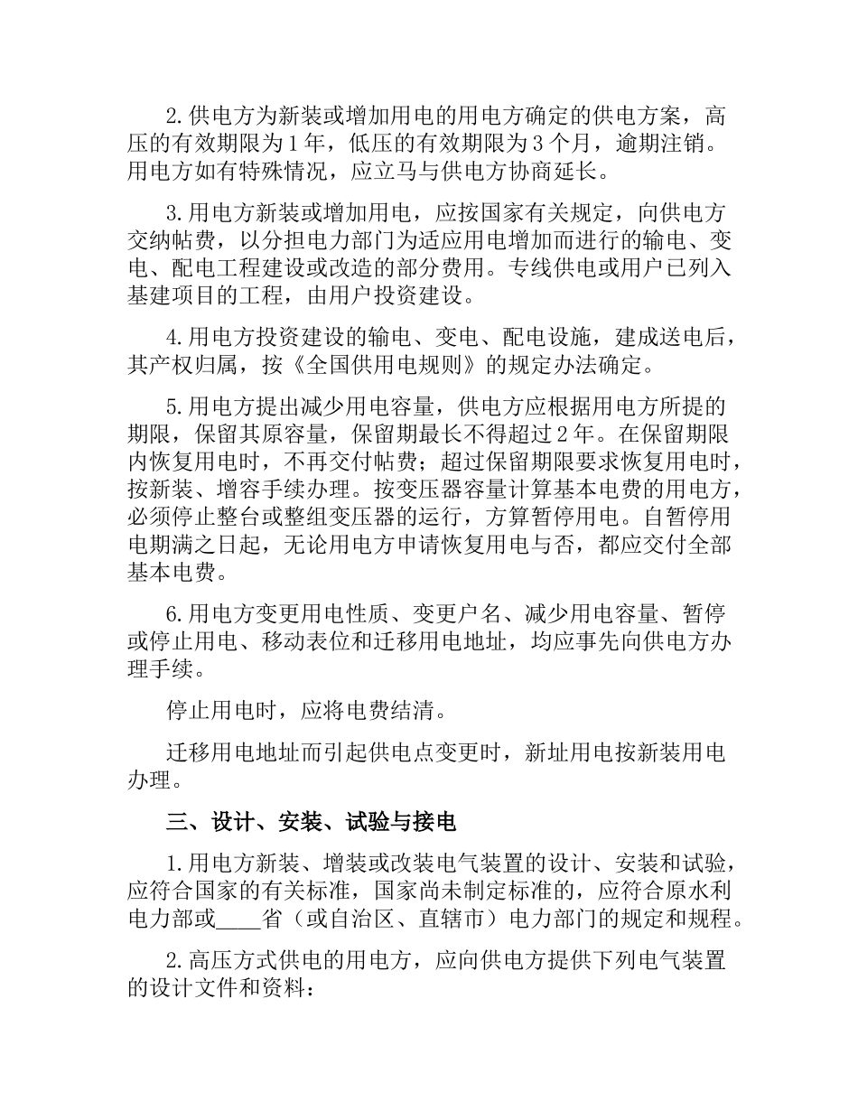 供用电合同（1）.docx_第2页