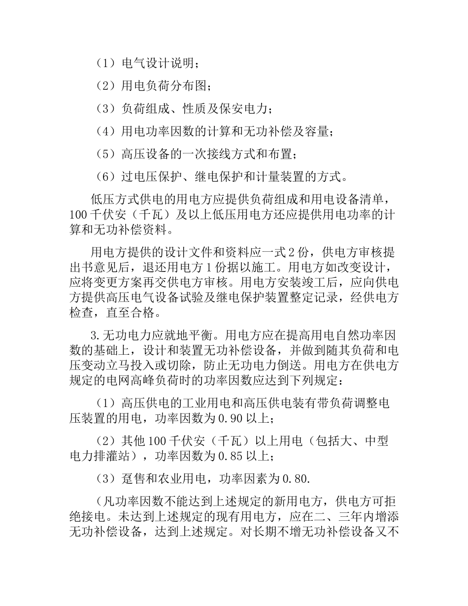 供用电合同（1）.docx_第3页