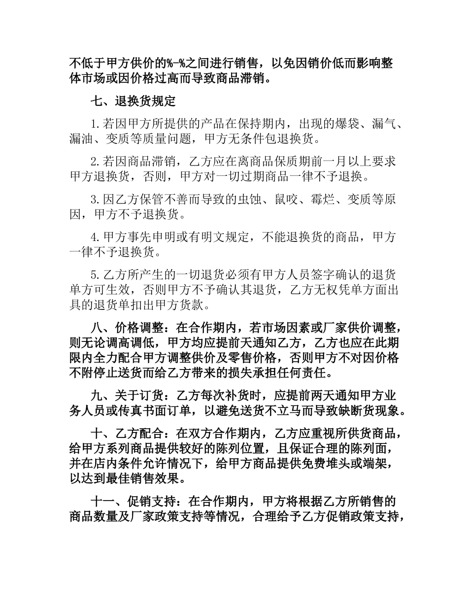 供货合同范本.docx_第2页