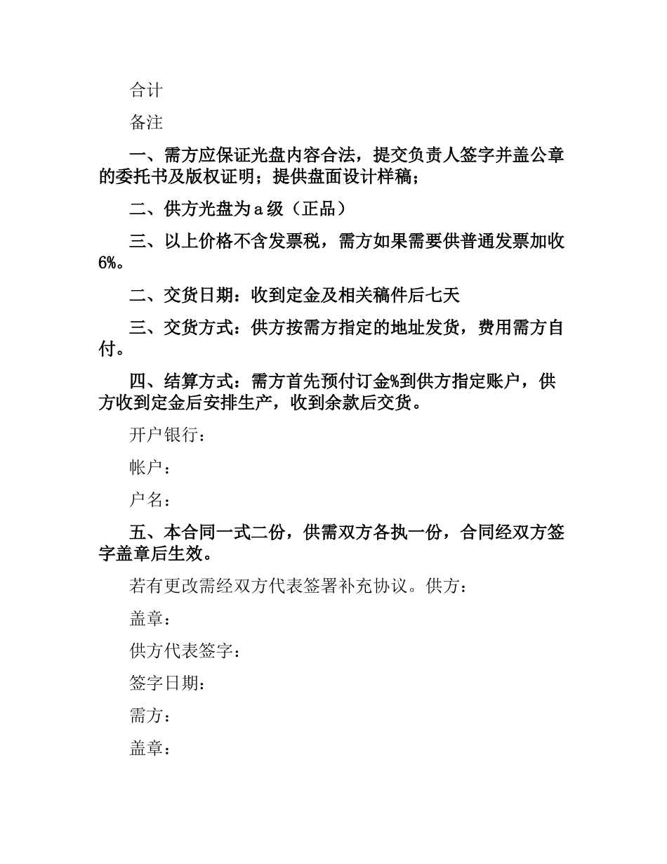 供货合同书.docx_第2页