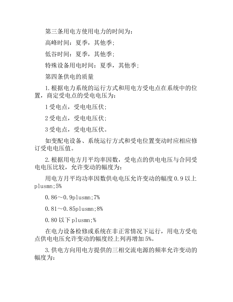 供用电合同范本3篇（二）.docx_第2页
