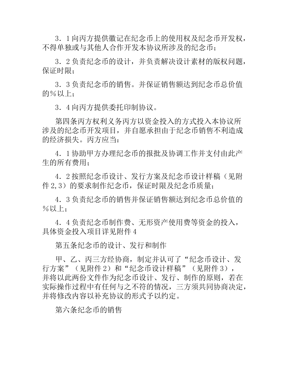 体育赛事纪念币特许经营合同.docx_第3页