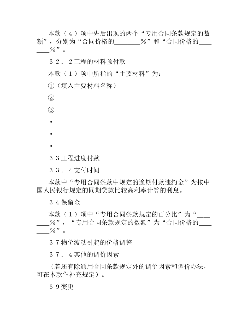 供水工程施工合同(五).docx_第2页