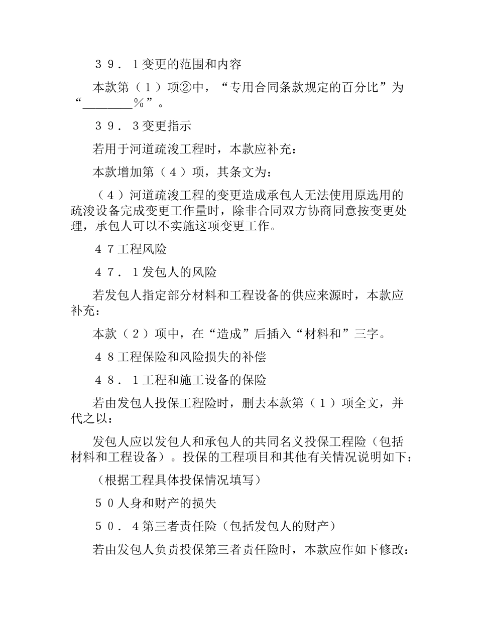 供水工程施工合同(五).docx_第3页