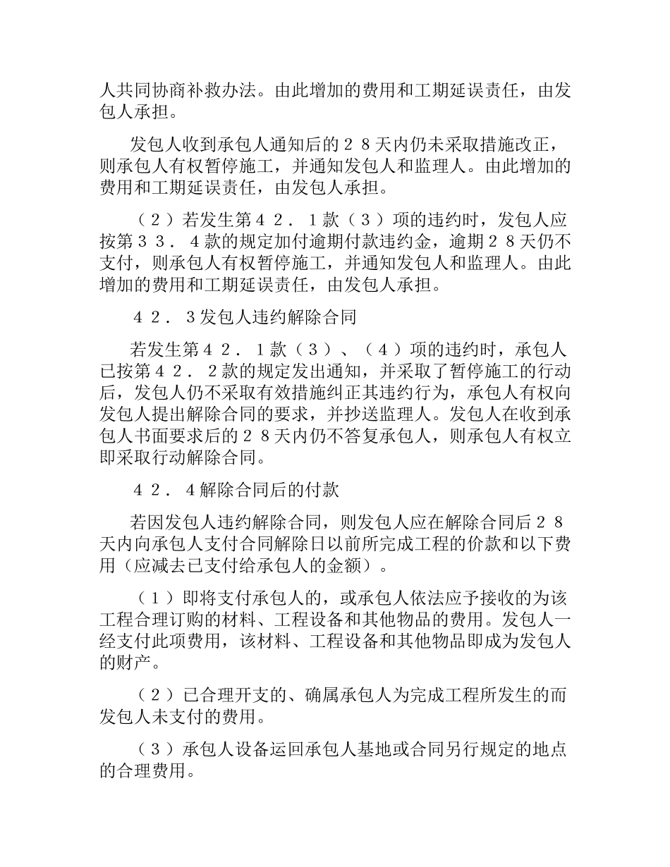 供水工程施工合同(六).docx_第2页
