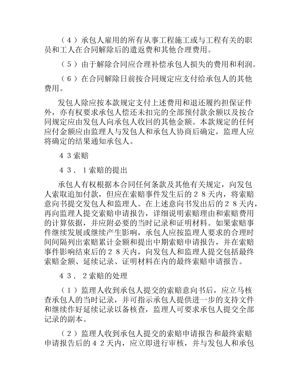 供水工程施工合同(六).docx_第3页
