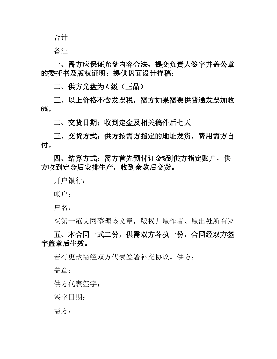 供货合同书（三）.docx_第2页