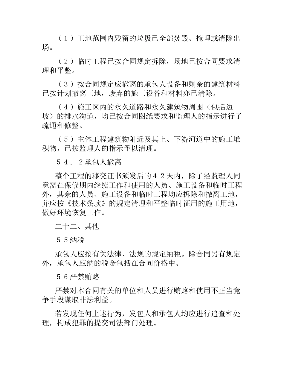 供水工程施工合同(四).docx_第2页