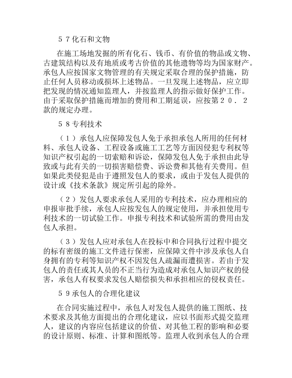 供水工程施工合同(四).docx_第3页