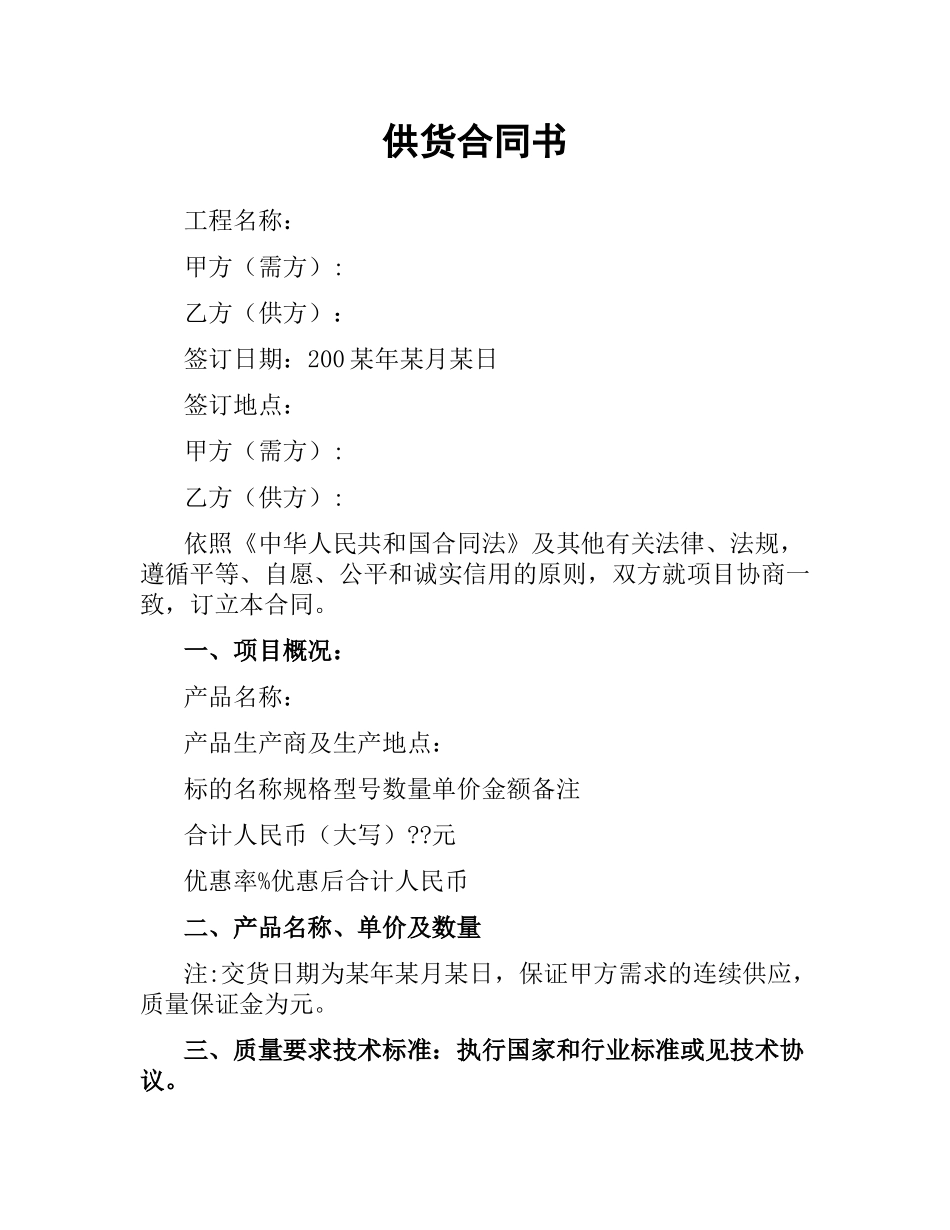 供货合同书（二）.docx_第1页
