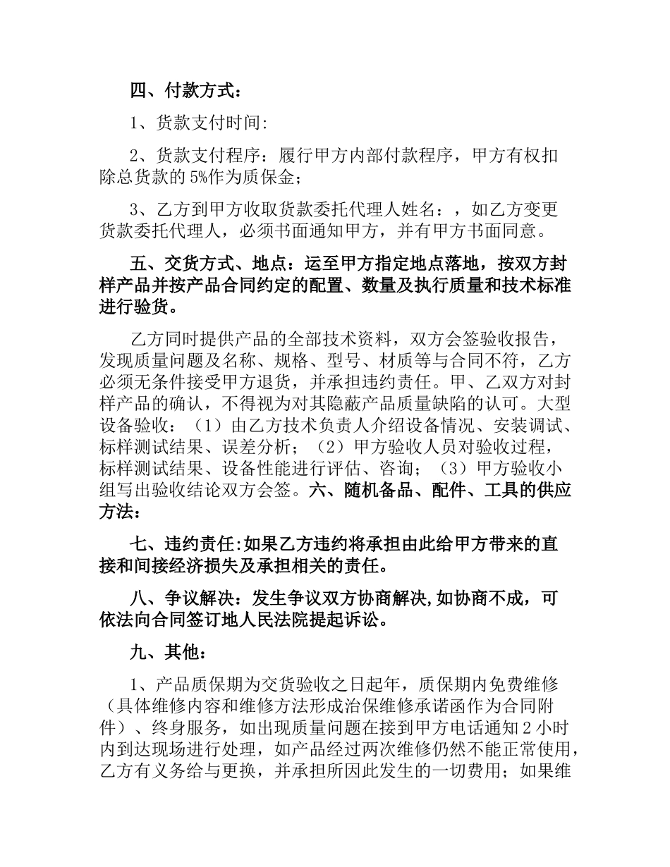 供货合同书（二）.docx_第2页
