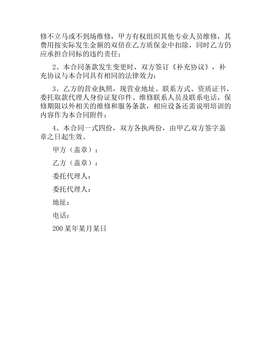 供货合同书（二）.docx_第3页