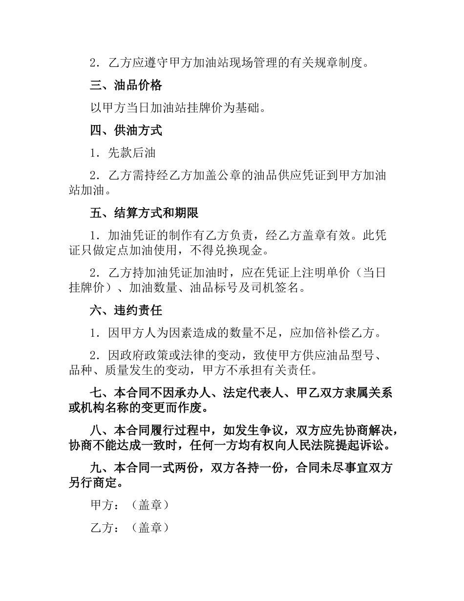 供应合同4篇.docx_第2页