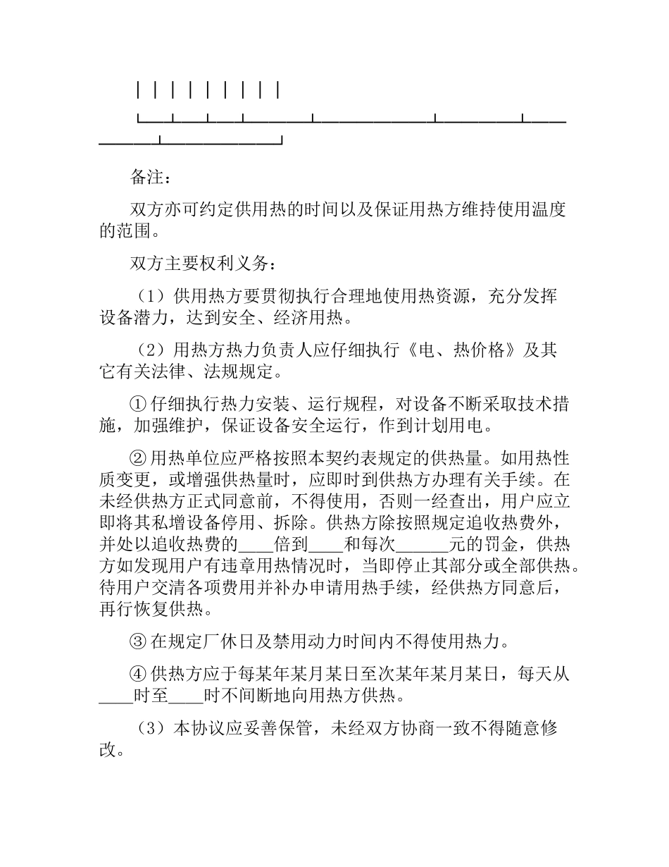供用热力合同.docx_第2页