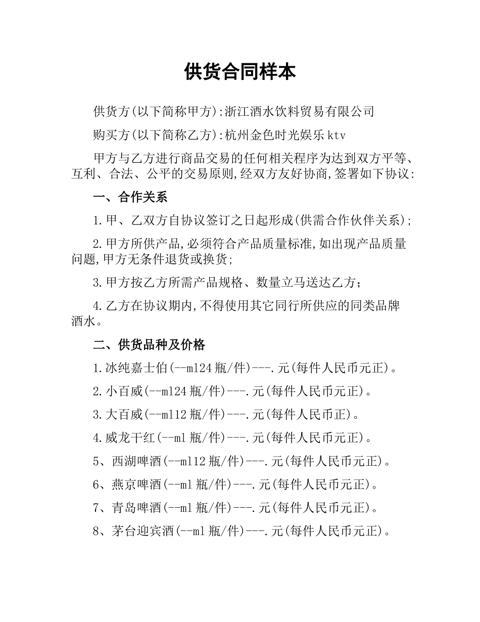 供货合同样本.docx_第1页