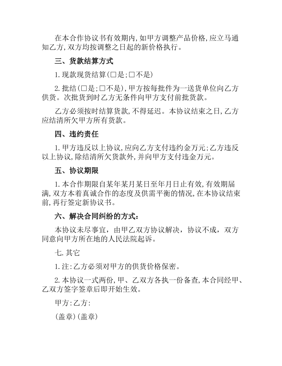 供货合同样本.docx_第2页
