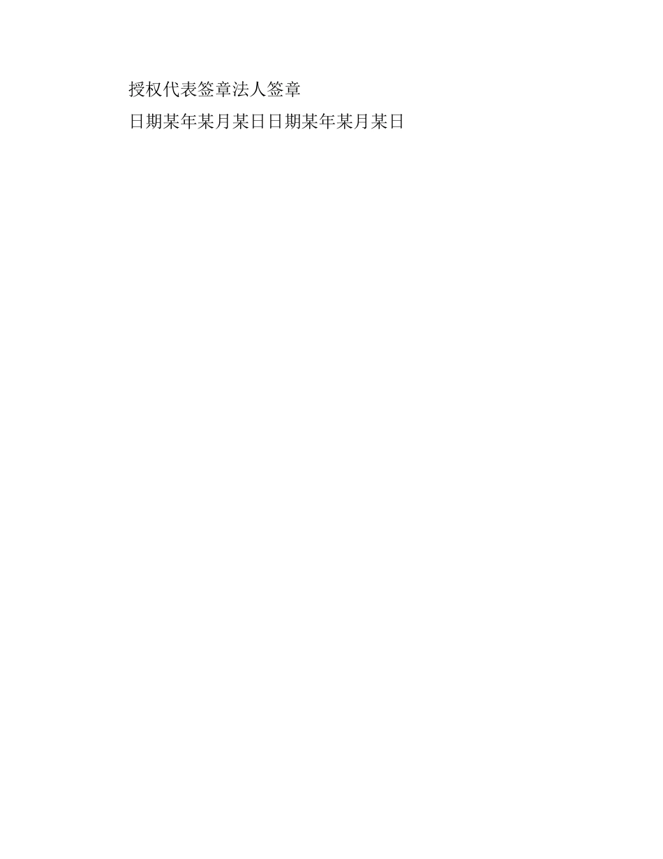 供货合同样本.docx_第3页