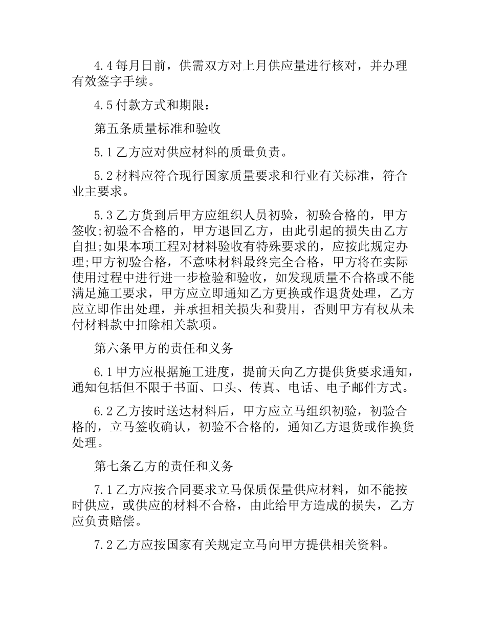 供应合同(建设工程材料).docx_第2页