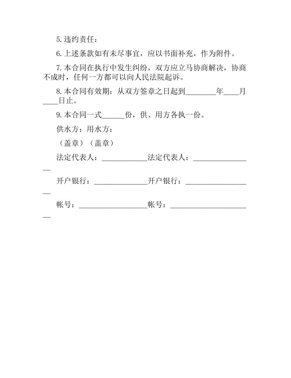 供用水合同.docx_第2页