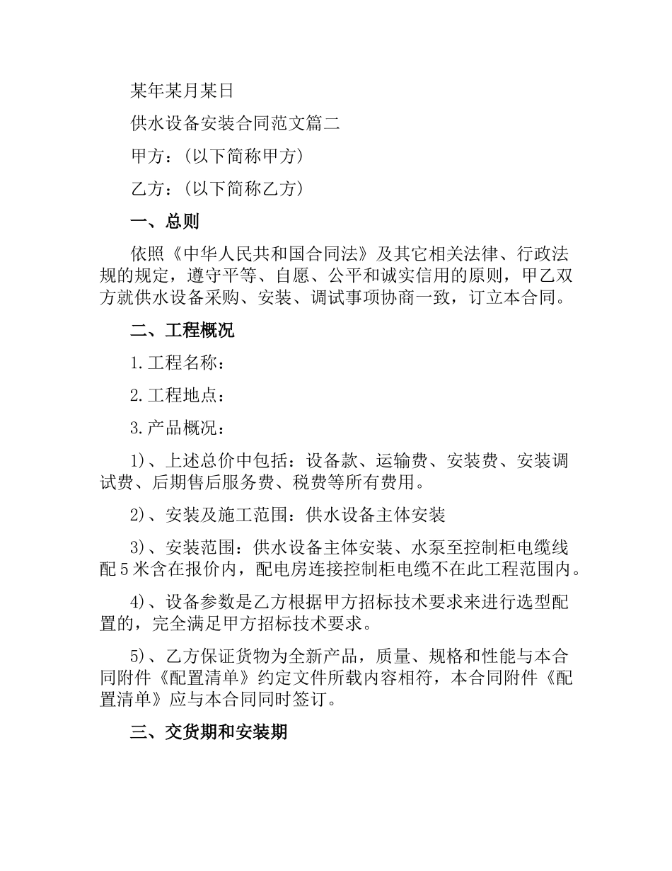 供水设备安装合同范本.docx_第2页