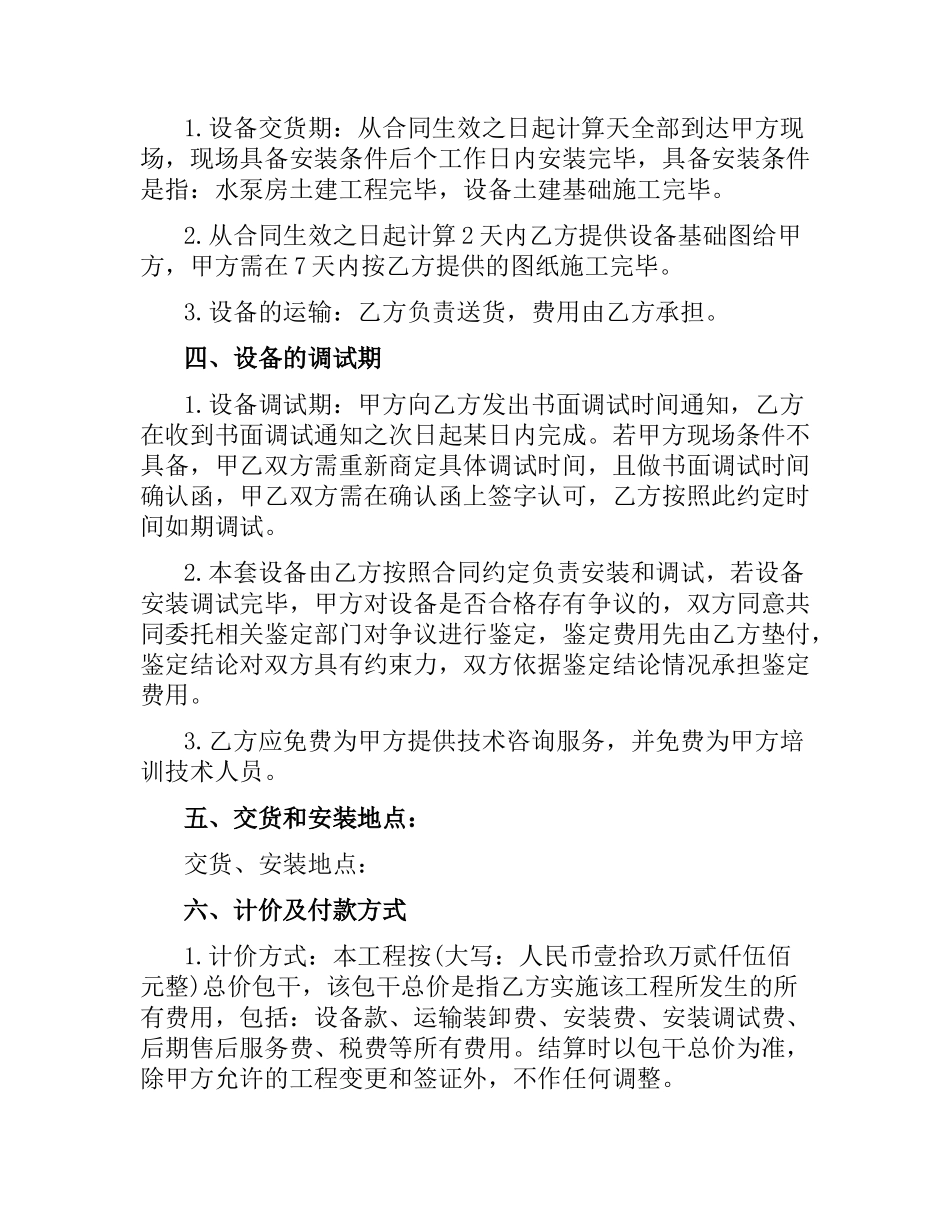 供水设备安装合同范本.docx_第3页