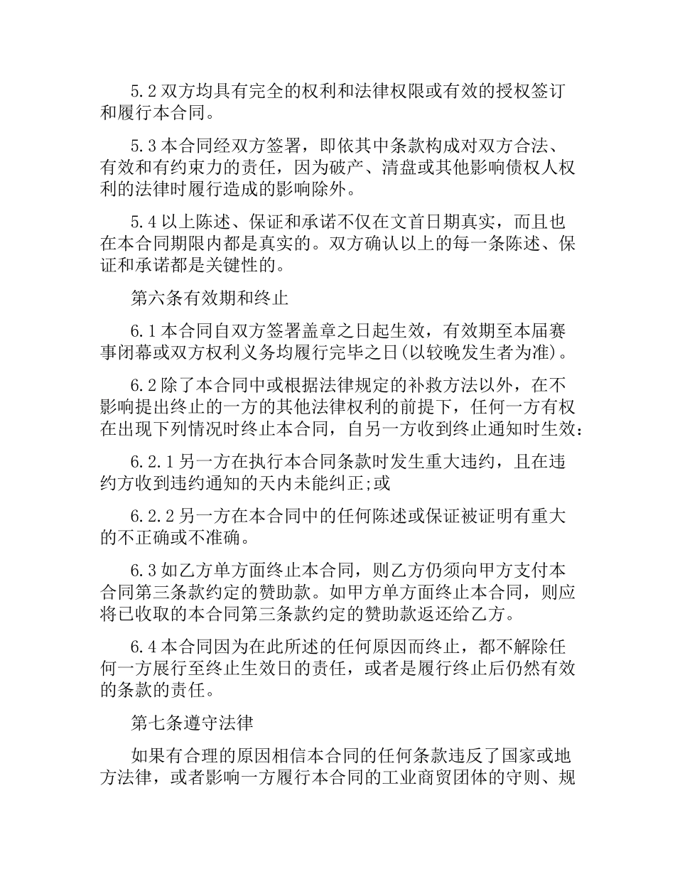 体育赞助合同范本.docx_第3页