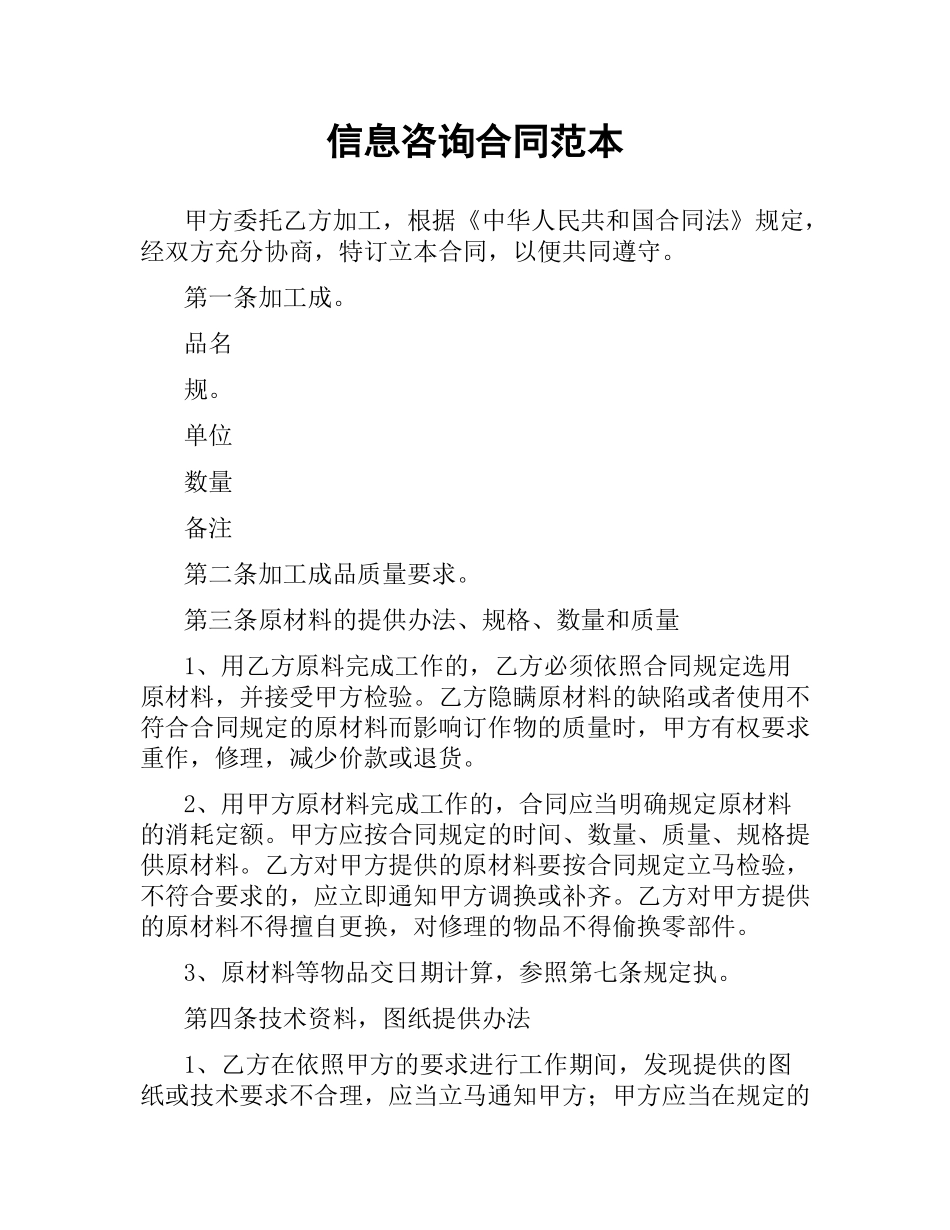 信息咨询合同范本.docx_第1页