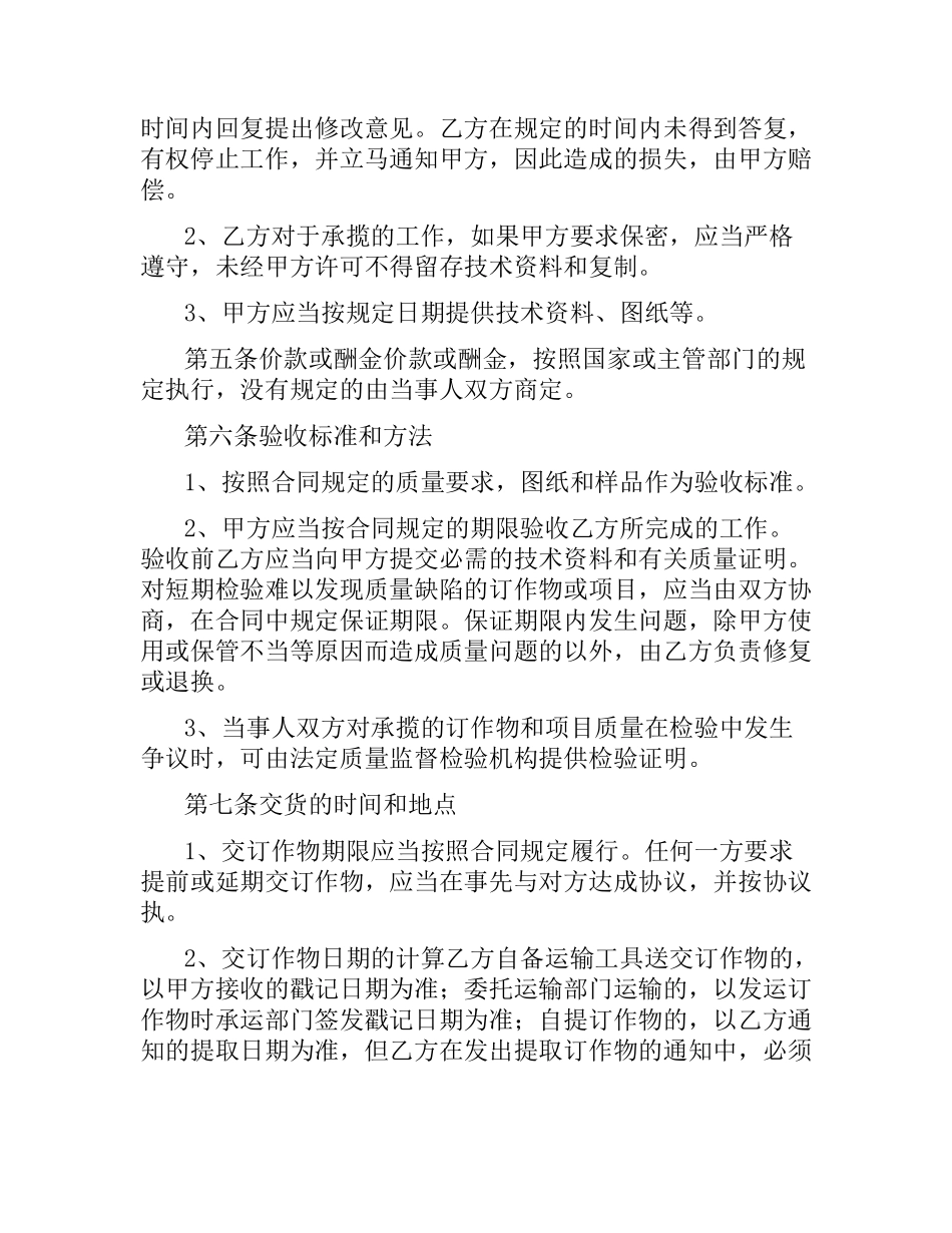 信息咨询合同范本.docx_第2页