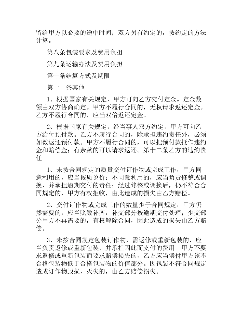 信息咨询合同范本.docx_第3页