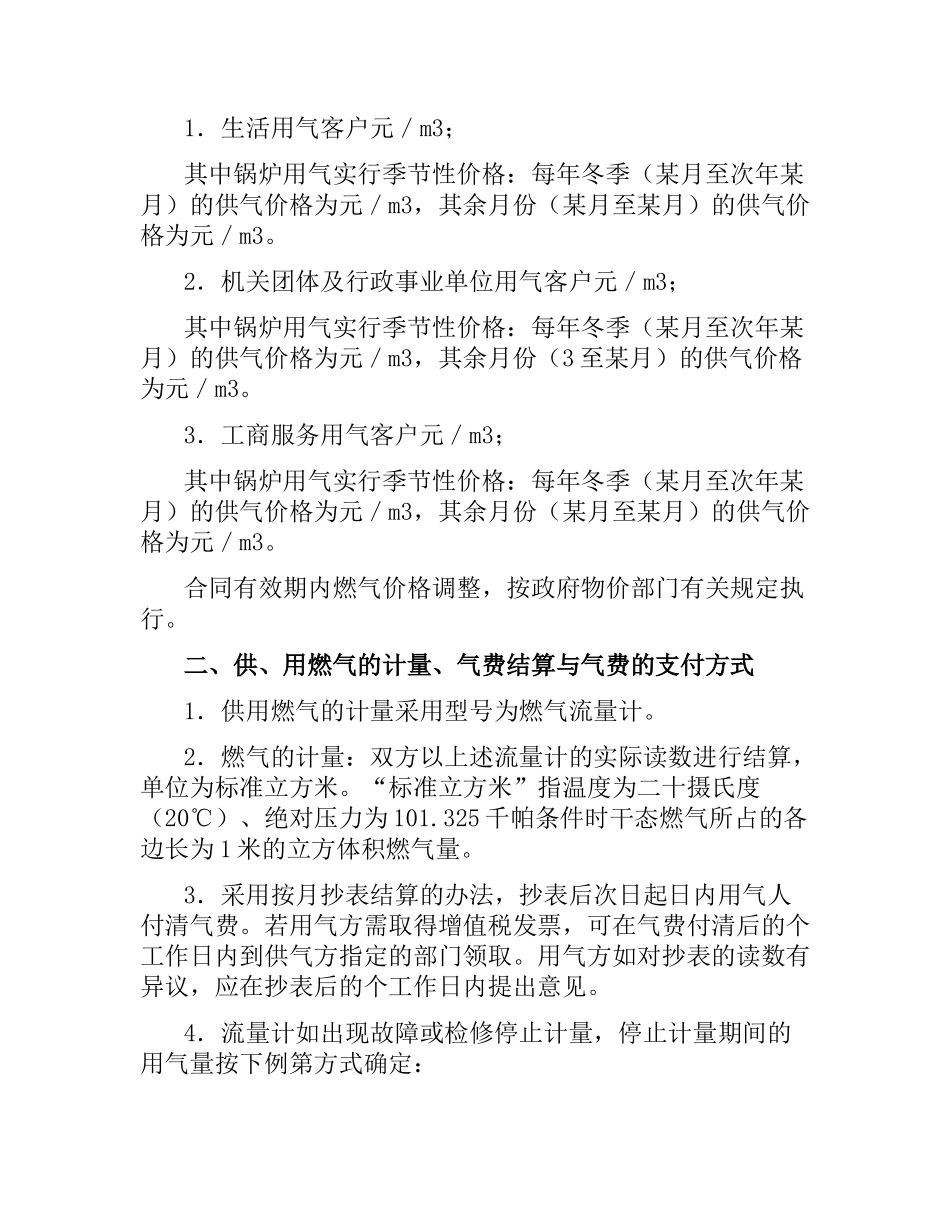 供用气合同（南京）.docx_第2页