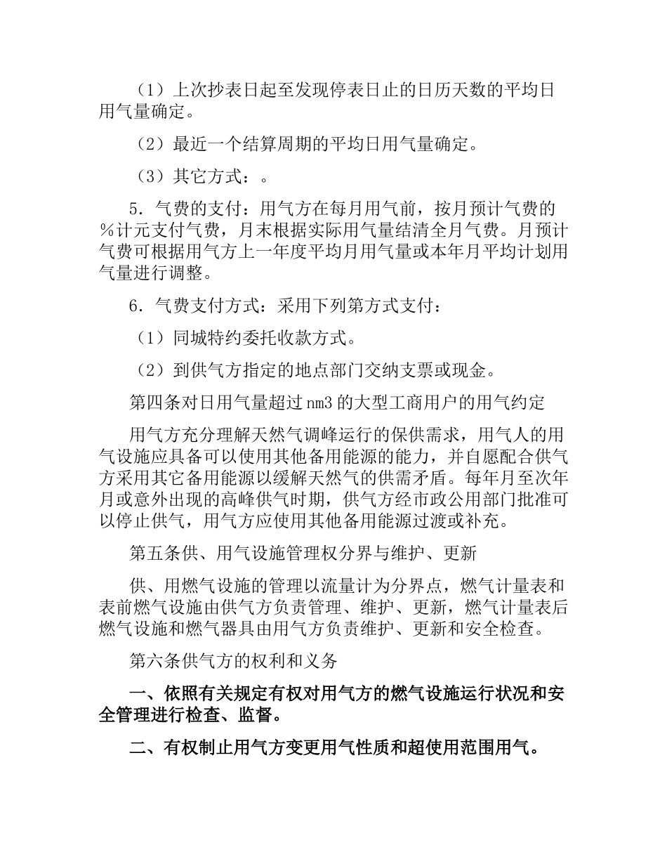 供用气合同（南京）.docx_第3页