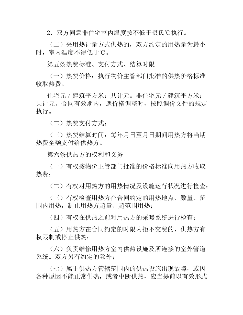 供热合同（沈阳）.docx_第2页