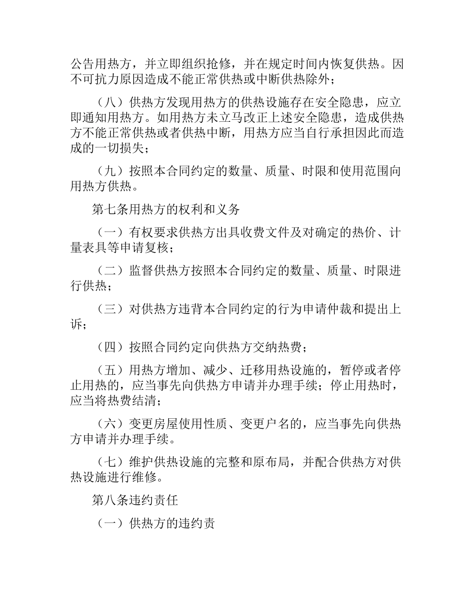 供热合同（沈阳）.docx_第3页