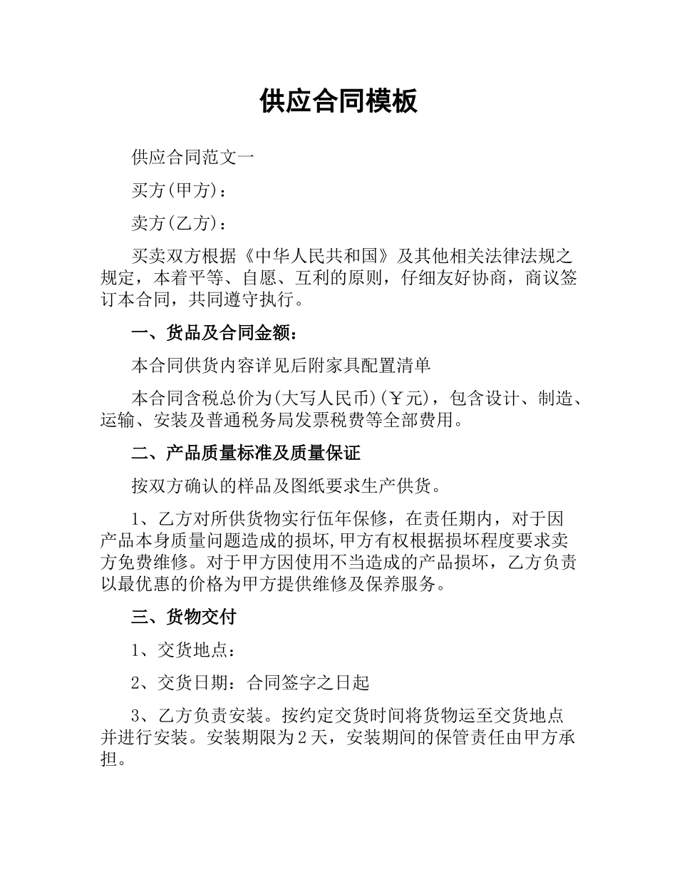 供应合同模板.docx_第1页
