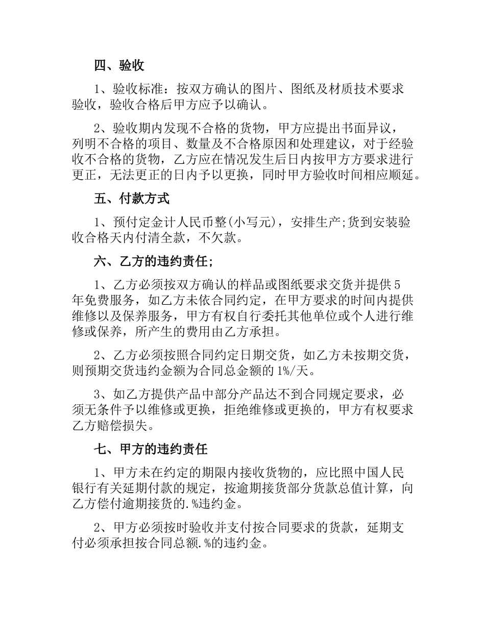 供应合同模板.docx_第2页